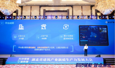 湖北省綠色建材供應(yīng)鏈平臺正式發(fā)布