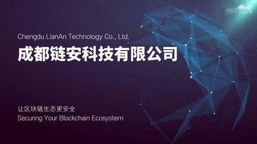 脫穎而出 成都鏈安入選 騰訊區(qū)塊鏈加速器全球32強